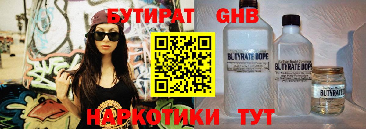 Бутират 99% Вышний Волочёк