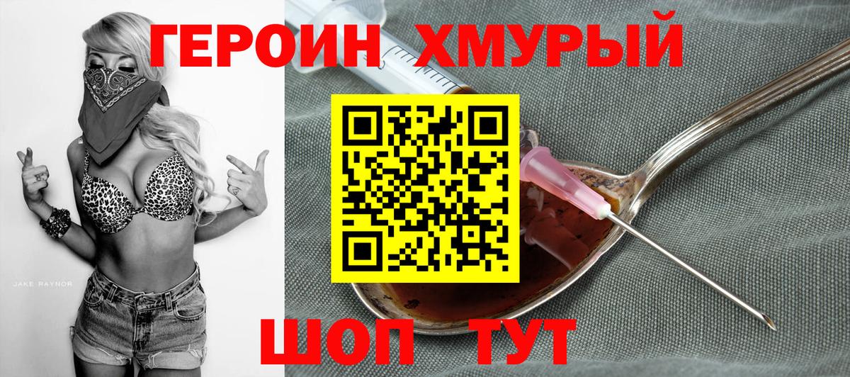 Героин VHQ Вышний Волочёк