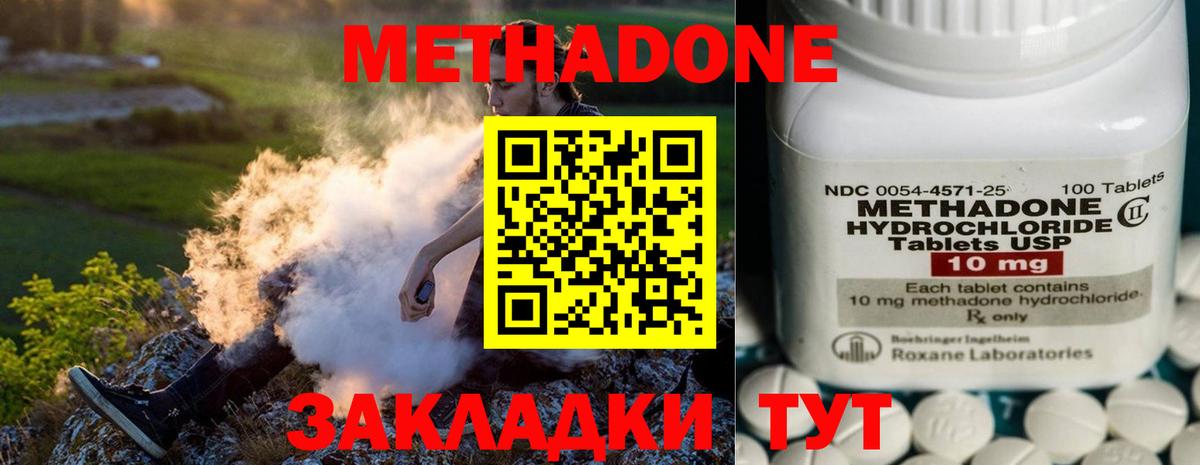 Вышний Волочёк  МЕТАДОН кристалл  Вход с VPN  МЕТАДОН methadone 