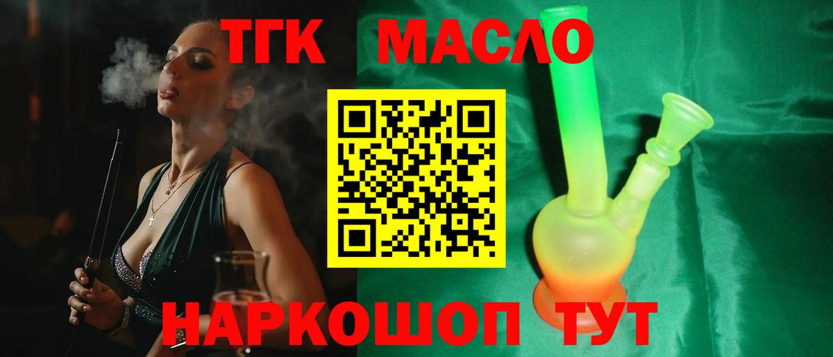 ТГК гашишное масло  ТГК Wax  цены наркотик  Вышний Волочёк  Вход с VPN 